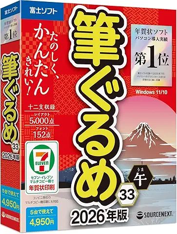 筆ぐるめ 2026年版はコチラ